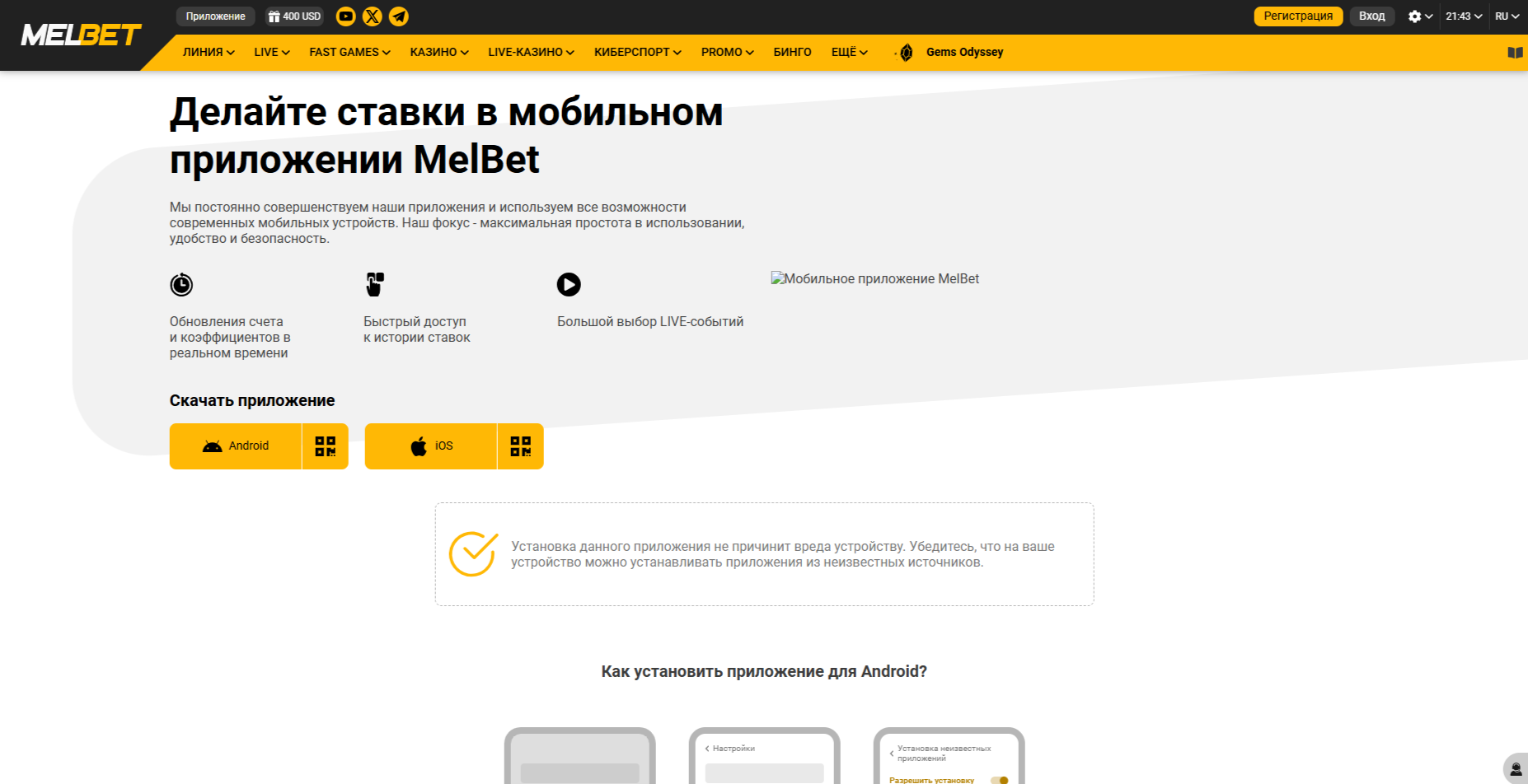 Мелбет мобильное приложение